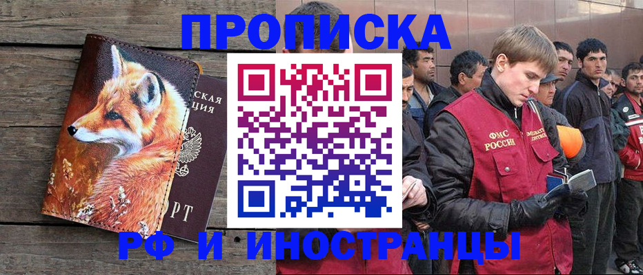 прописка для работы в Карабаше